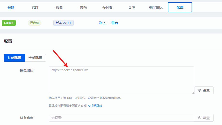 配置容器