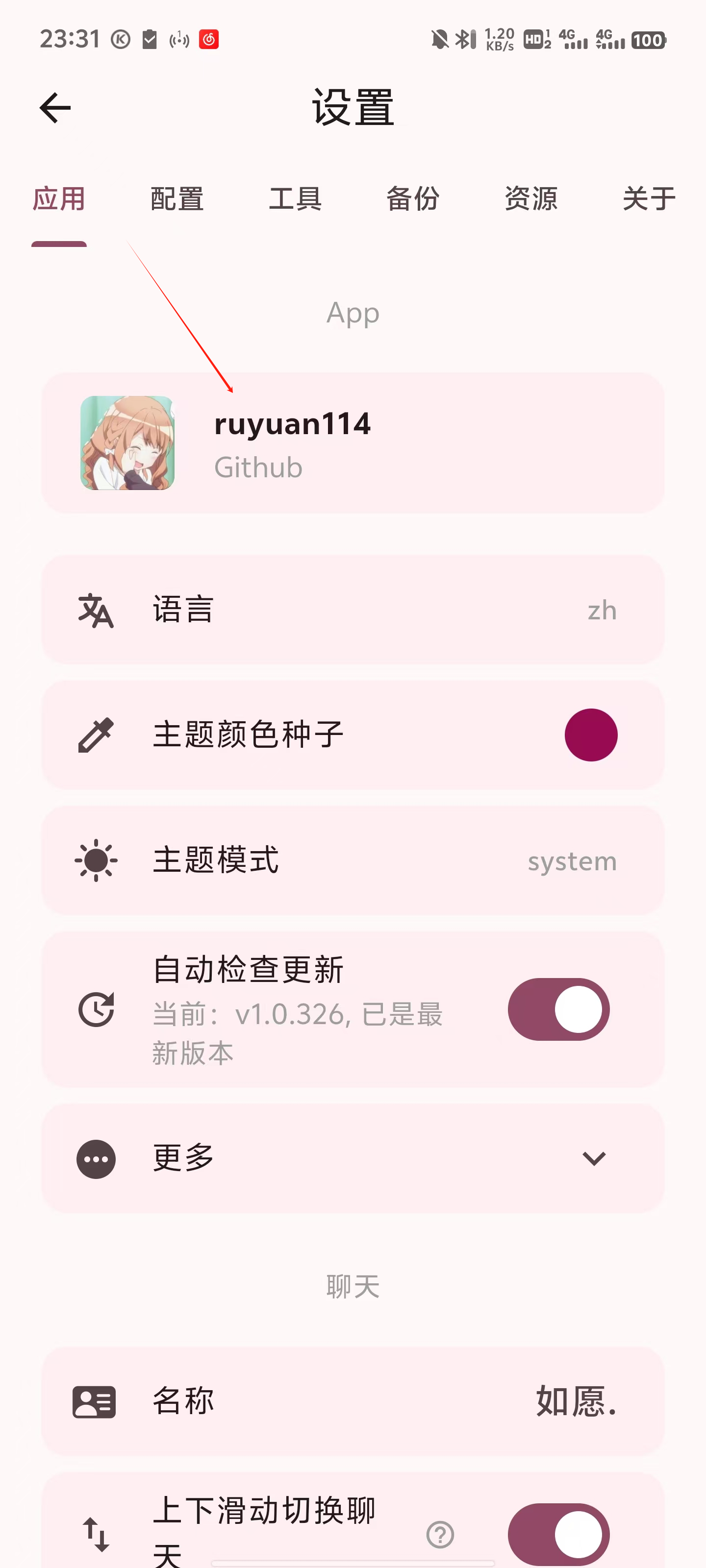 应用页