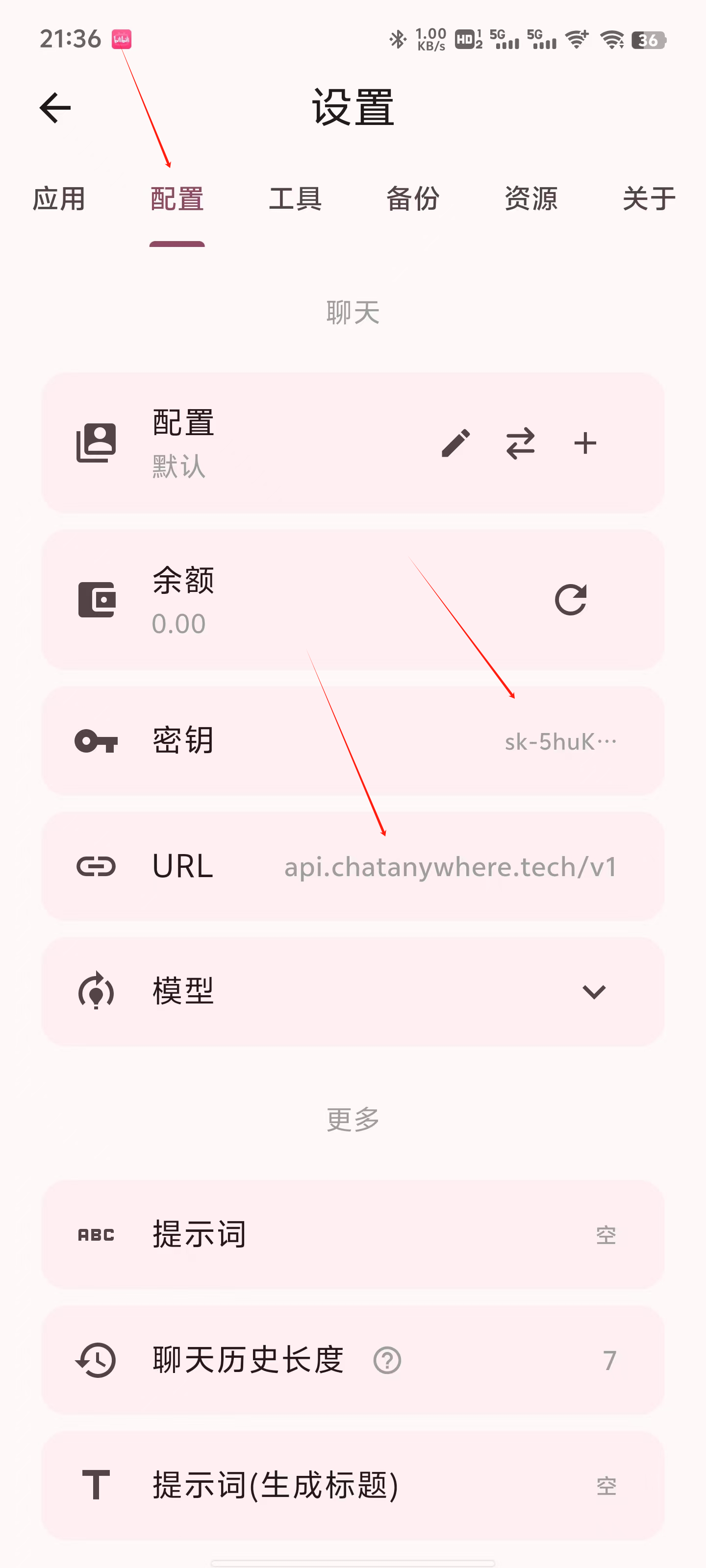配置页